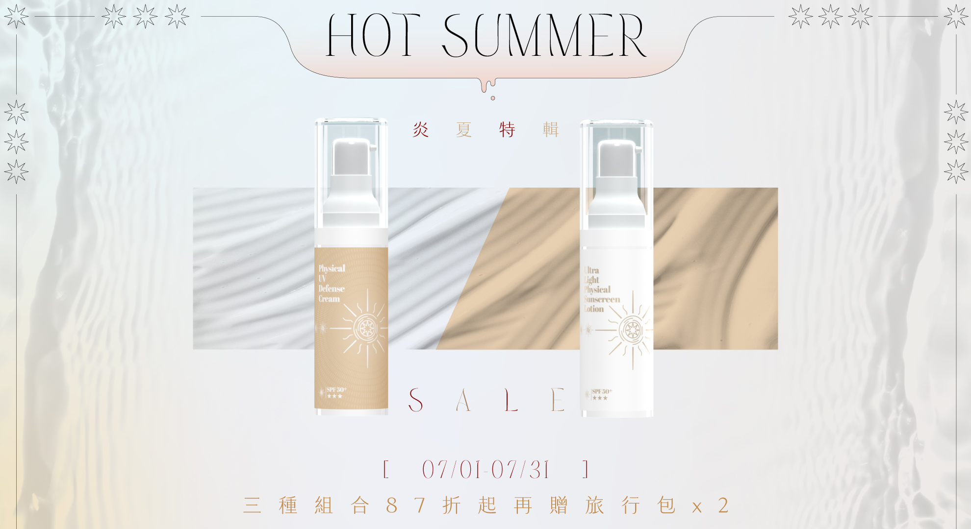 炎夏特輯