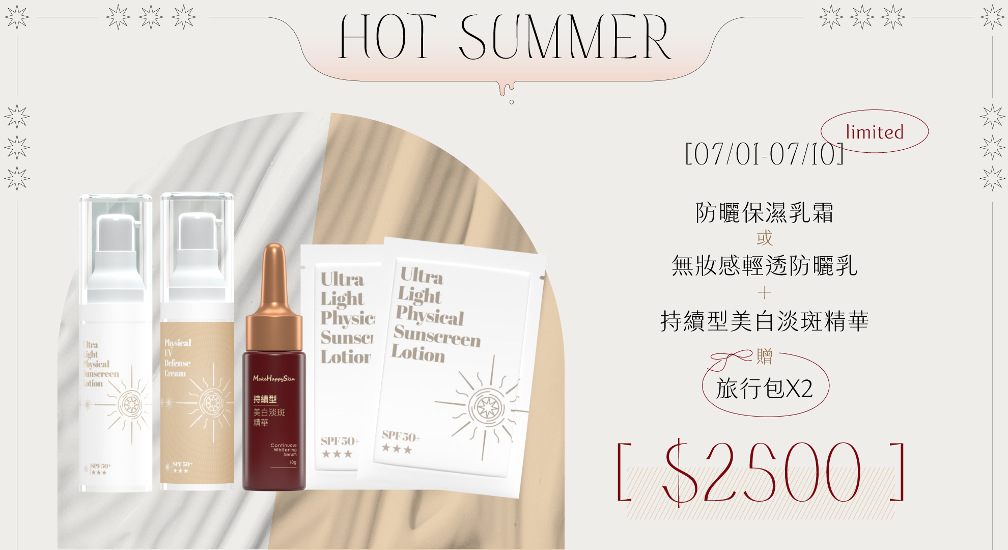 炎夏上旬