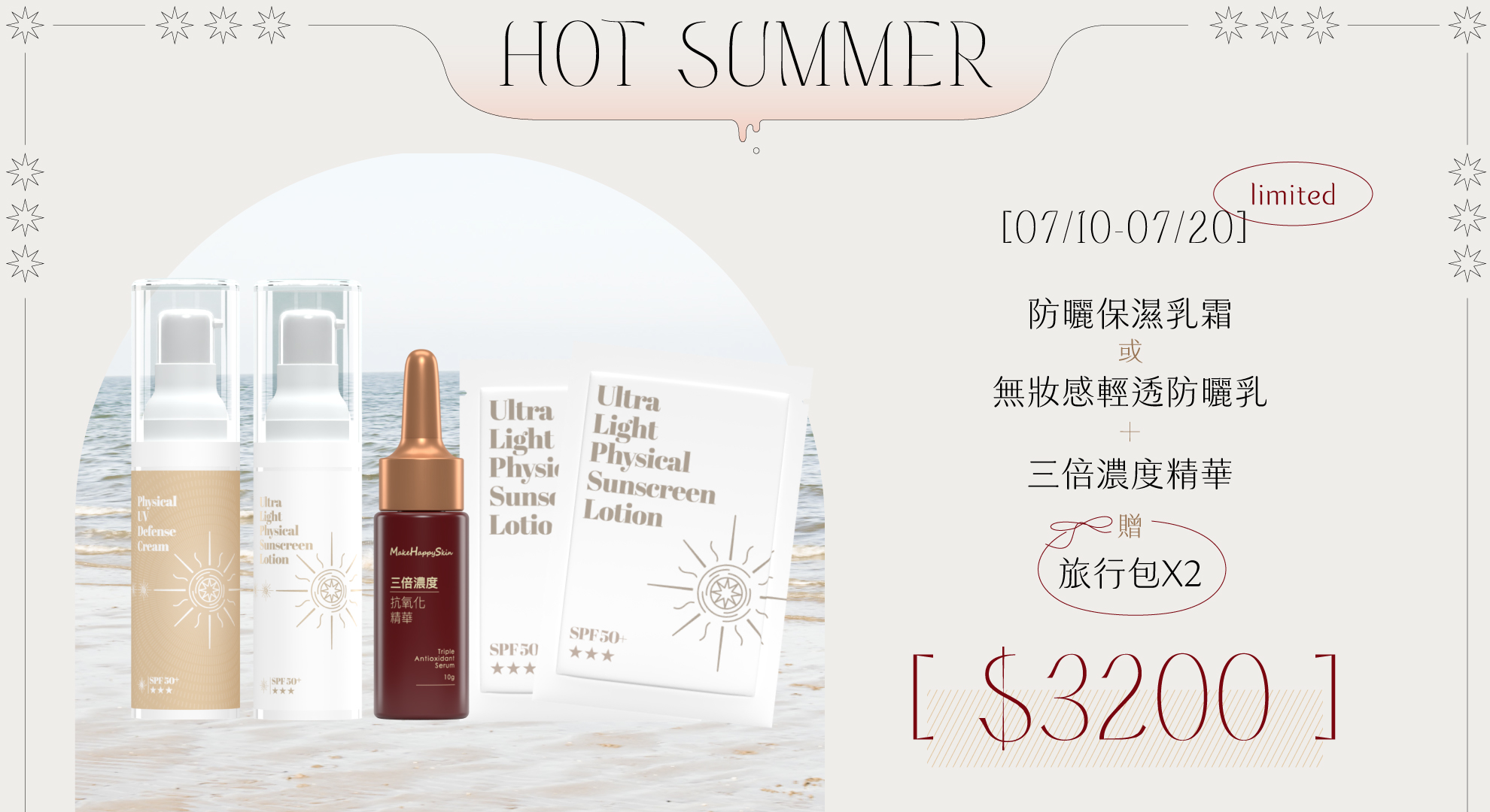 炎夏中旬