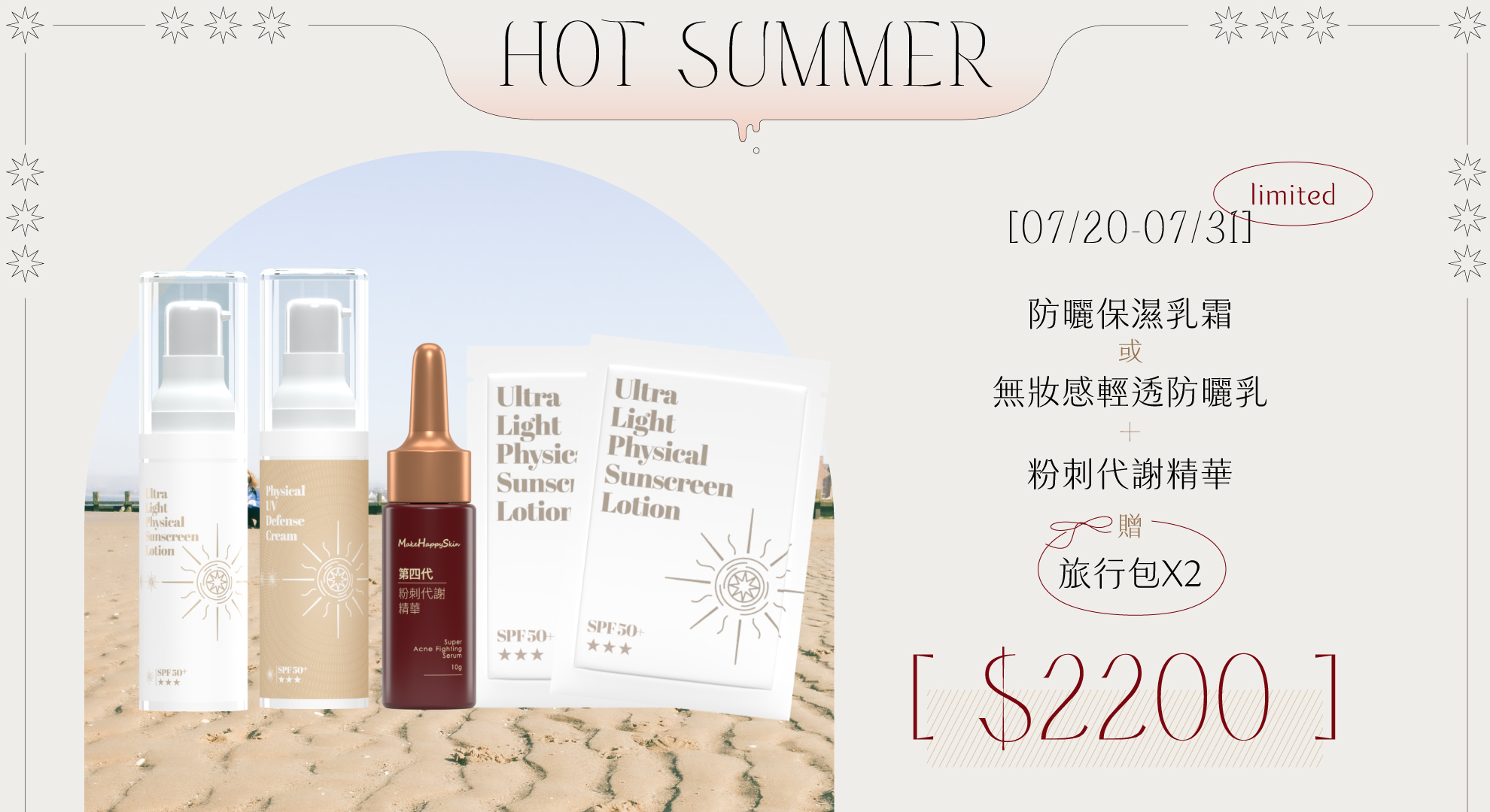 炎夏下旬