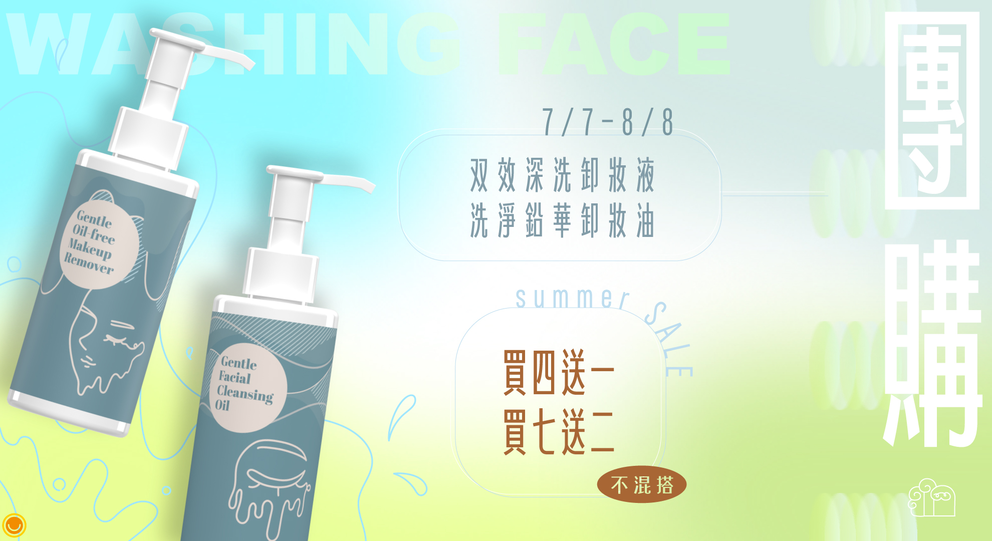 洗臉團購