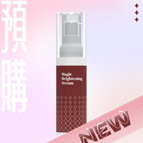 預購｜肌底淨白精華乳