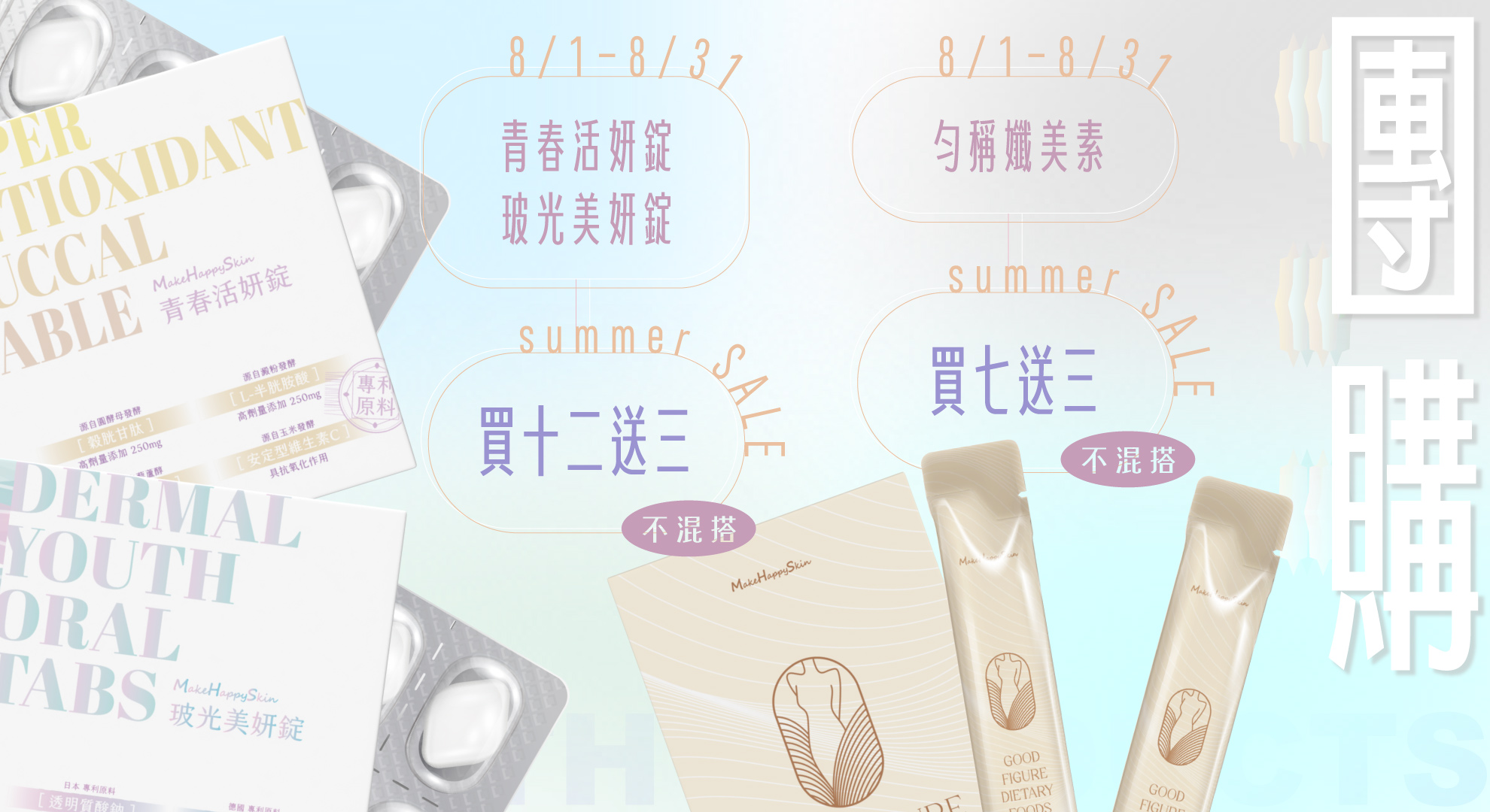 保健團購