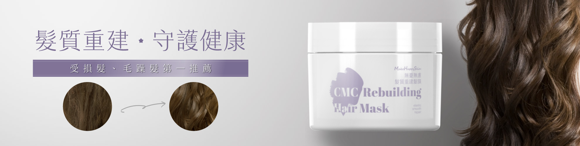 健康好髮質 就靠這一罐