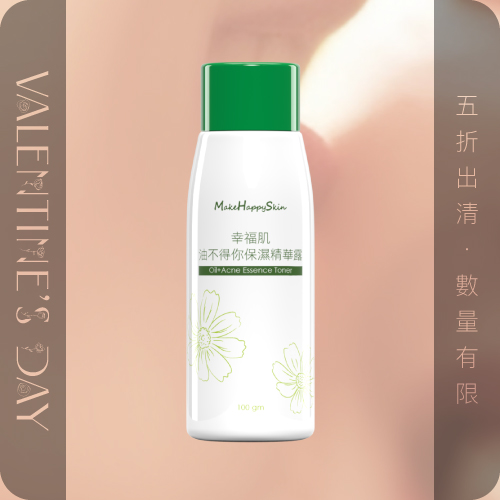 【五折】油不得你保濕精華露(即期良品)