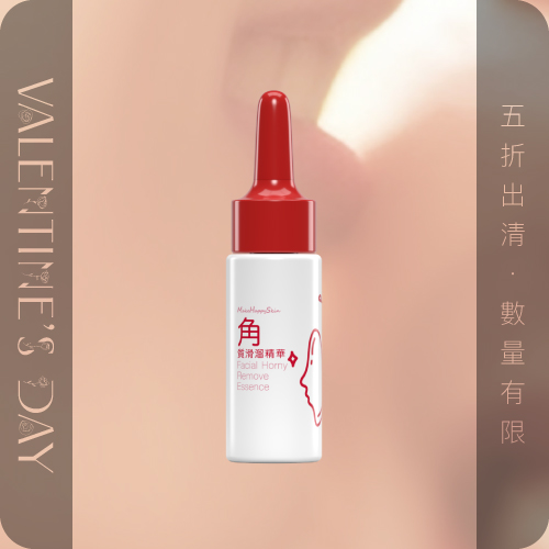 【五折】角質滑溜精華（三入）(即期良品)