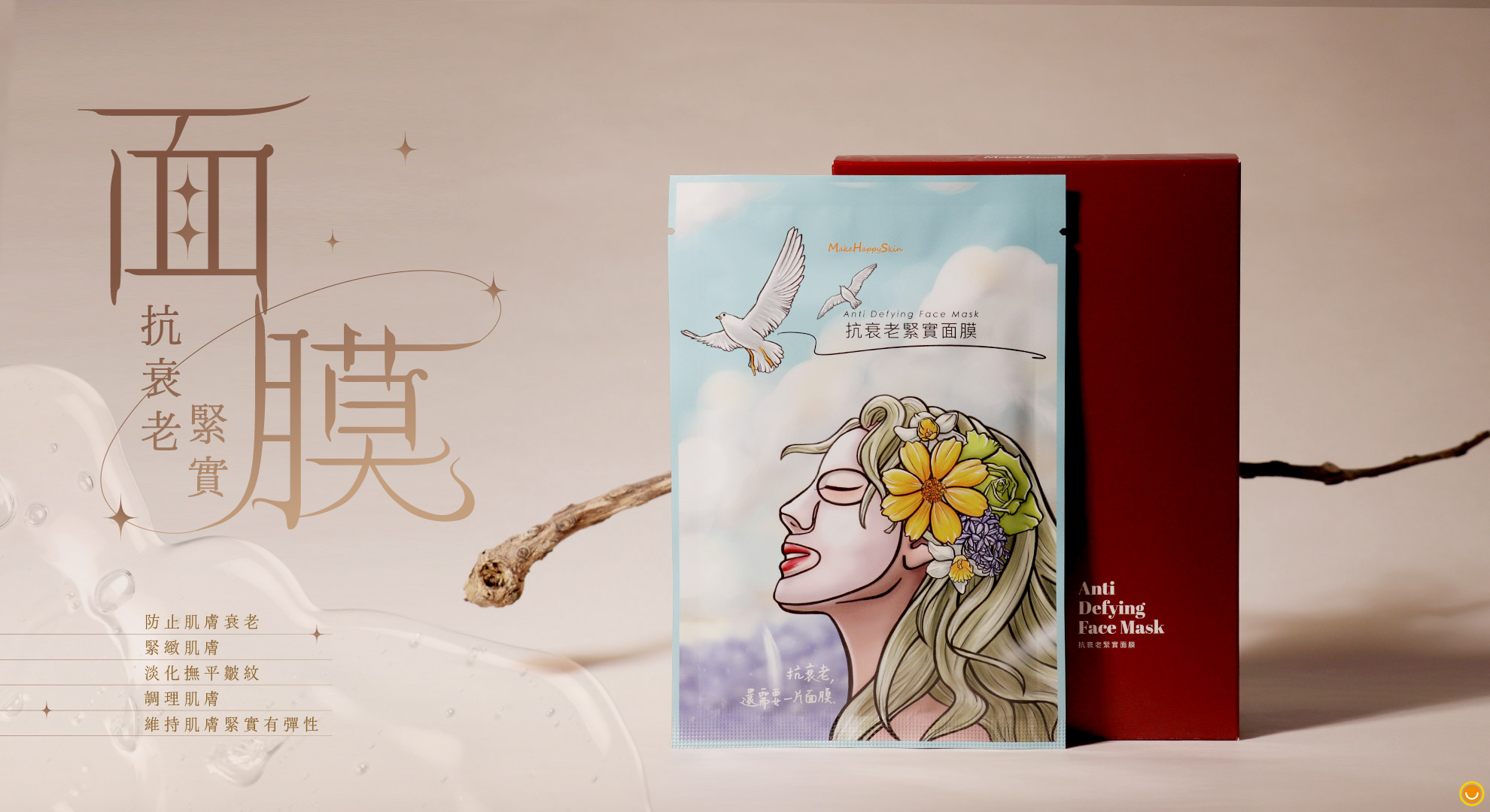 常態面膜