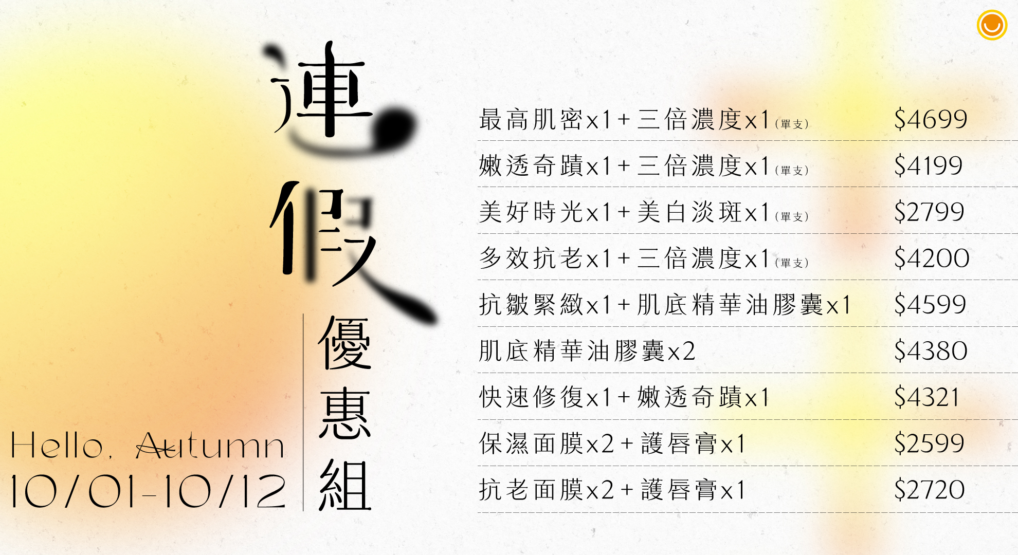 秋天組合