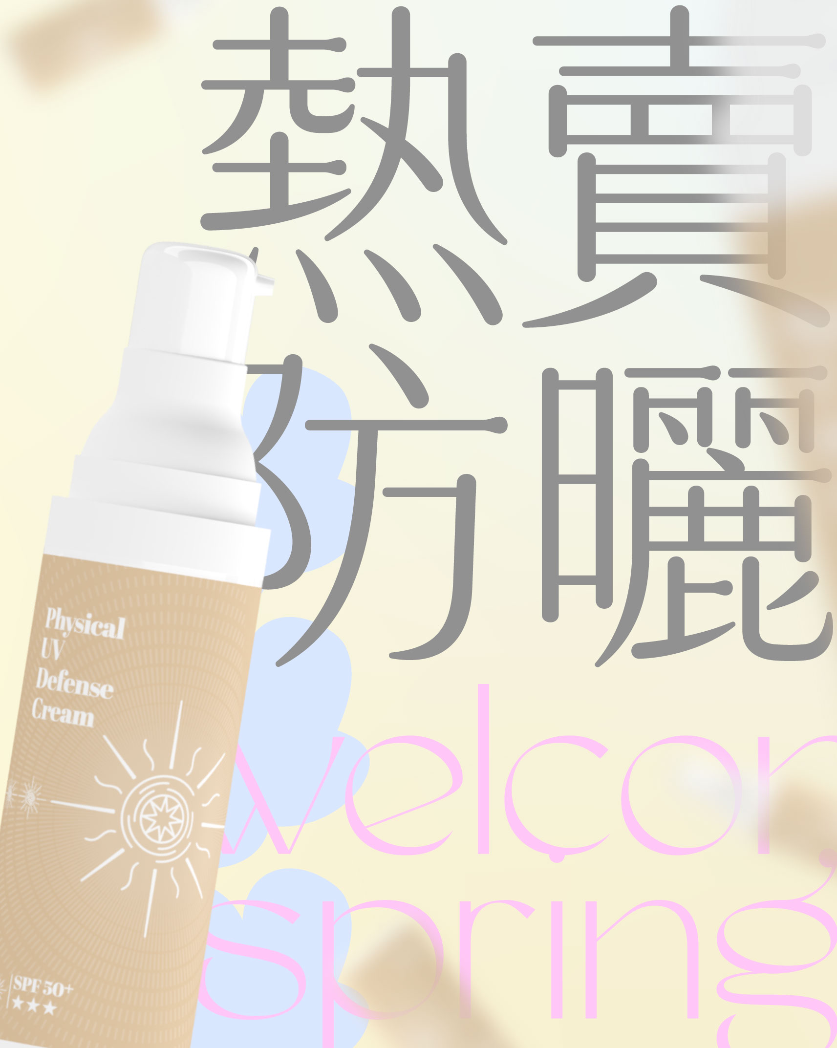 超熱賣防曬✴︎