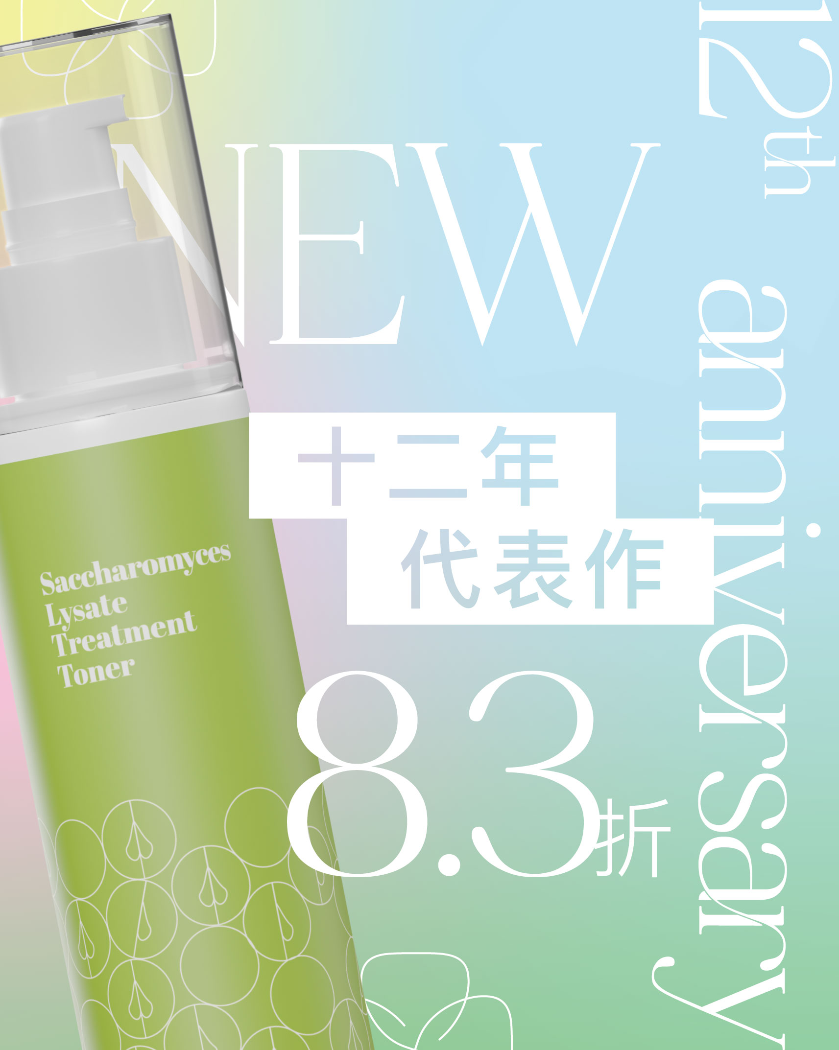 ❦我們的12週年代表作