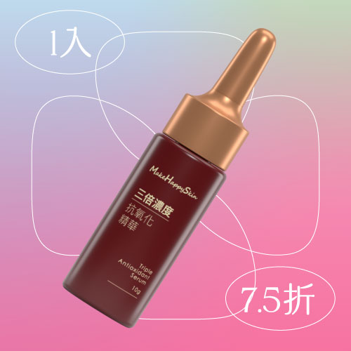 三倍濃度抗氧化精華（單入）
