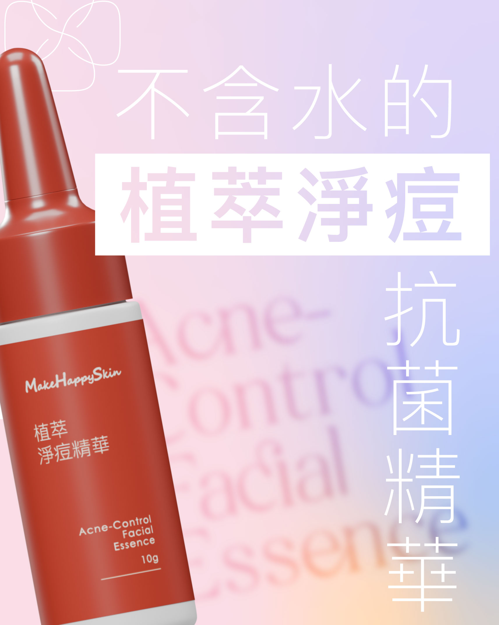 痘痘，退！退！退！