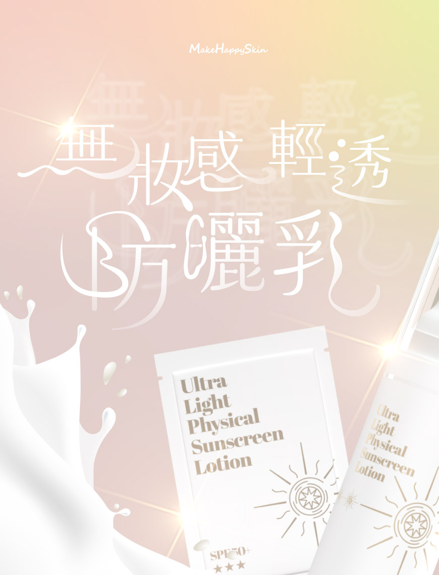 https://www.makehappyskin.com/search.php?key=無妝感