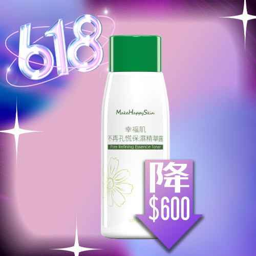 不再孔慌保濕精華露