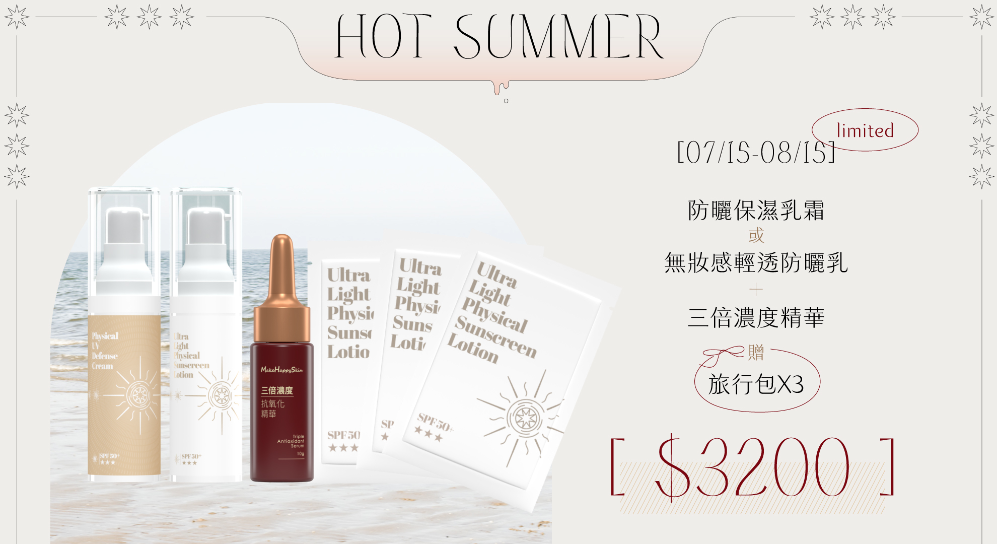 夏日特輯1