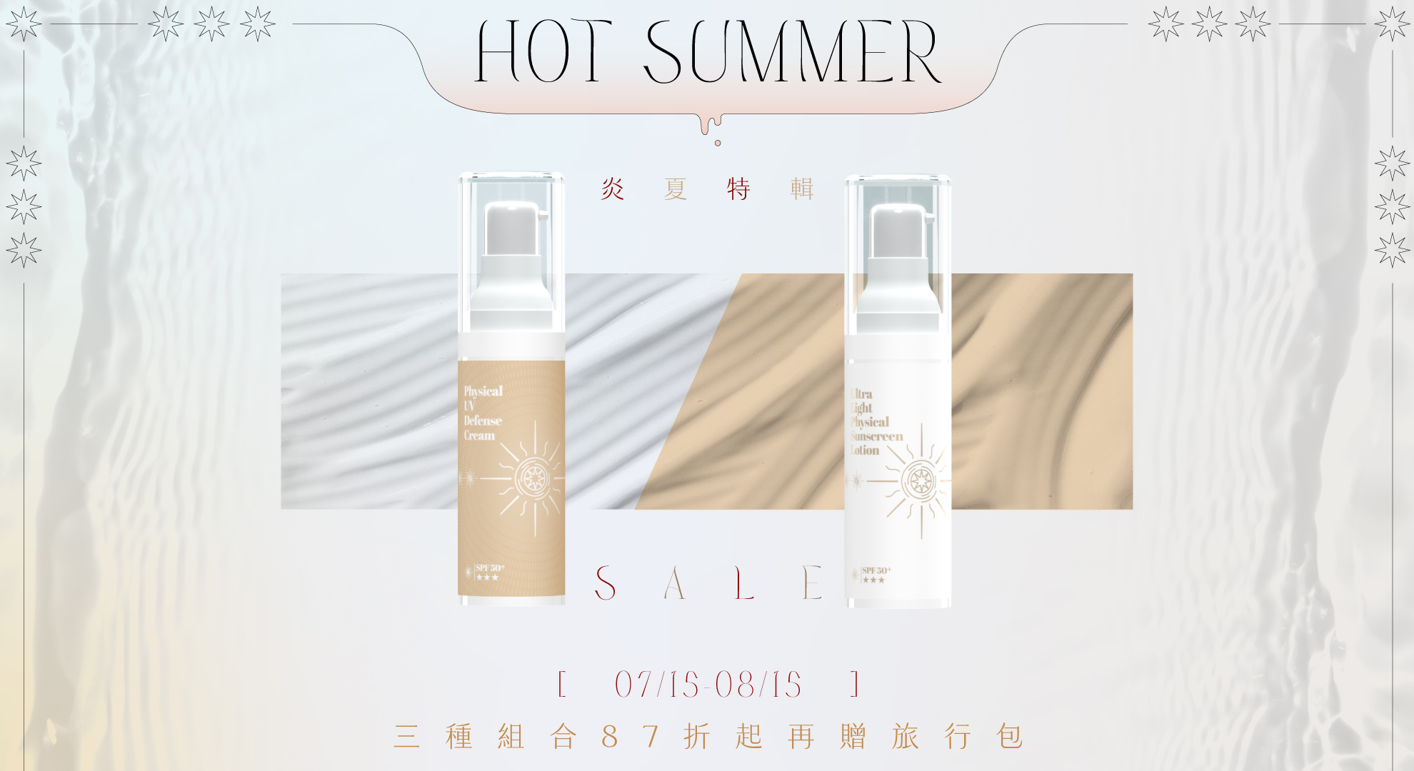 夏日特輯