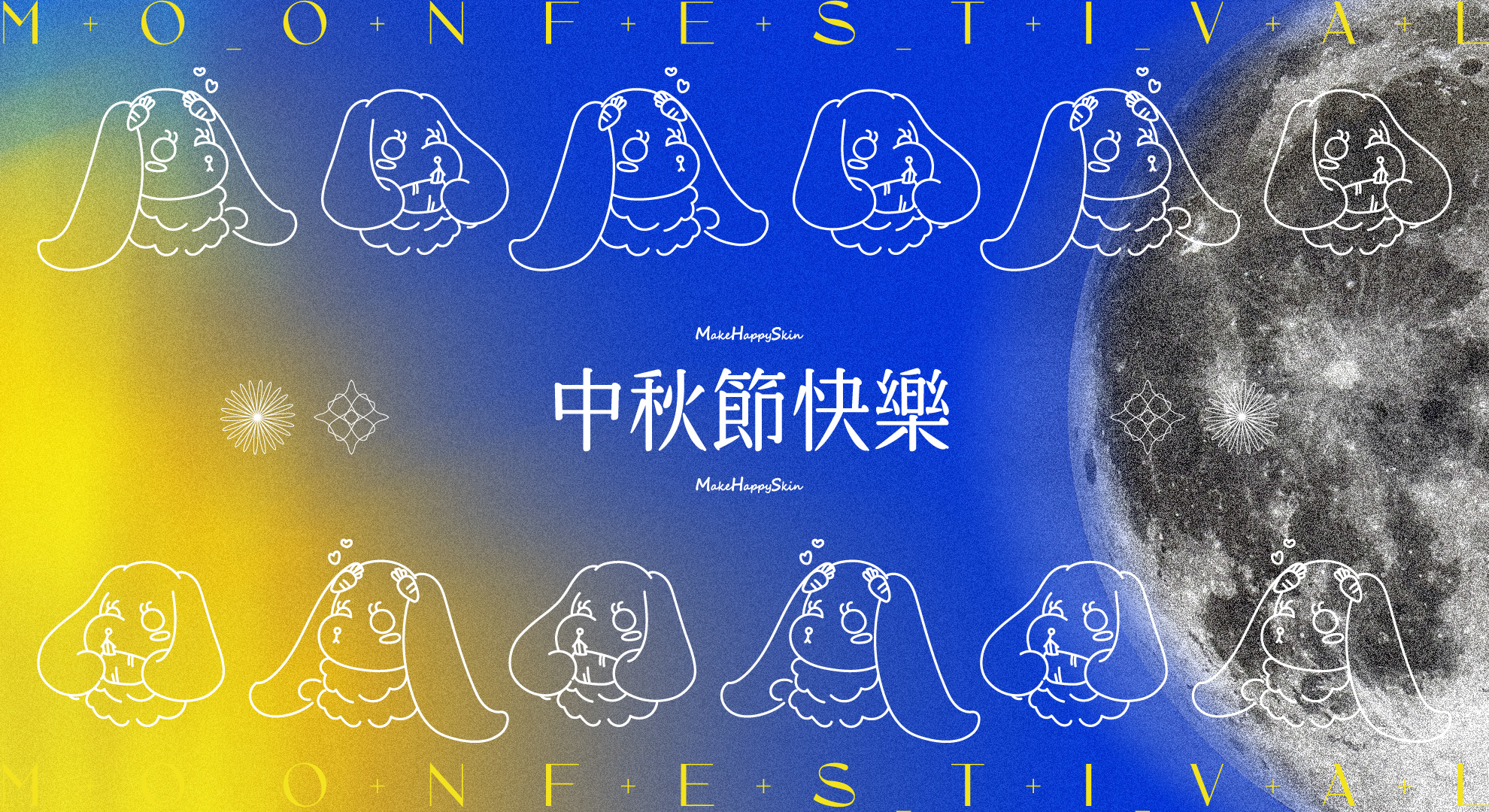 中秋